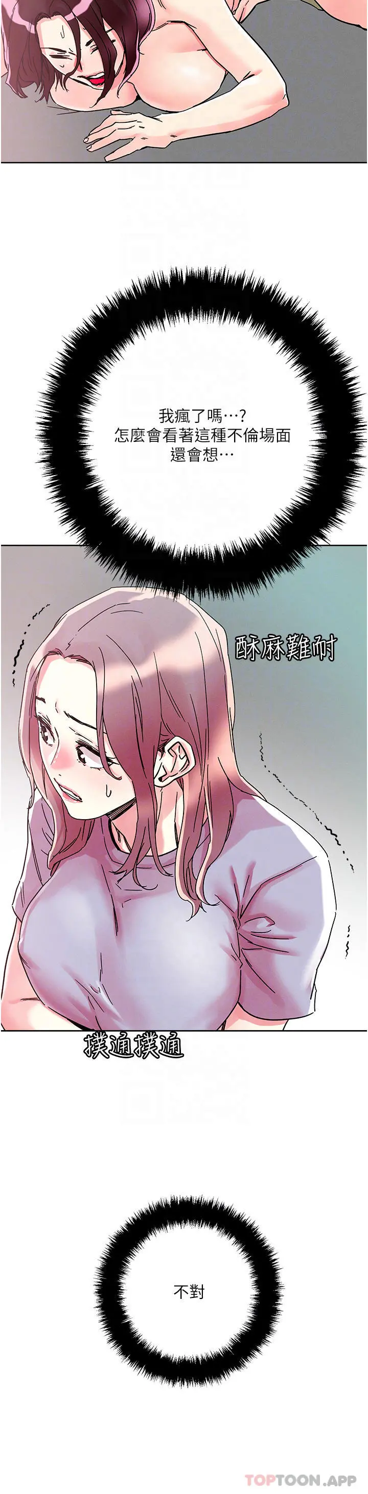 把妹鬼达人 - 第77话-初尝母女丼 - page 14