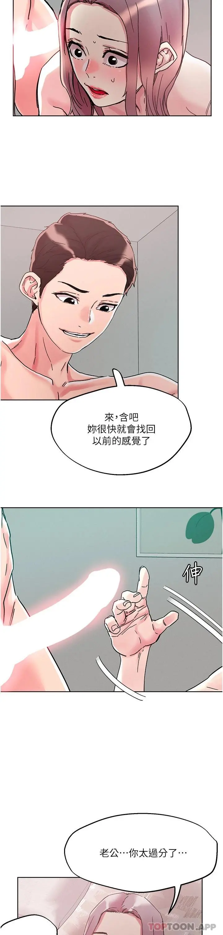 把妹鬼达人 - 第77话-初尝母女丼 - page 26