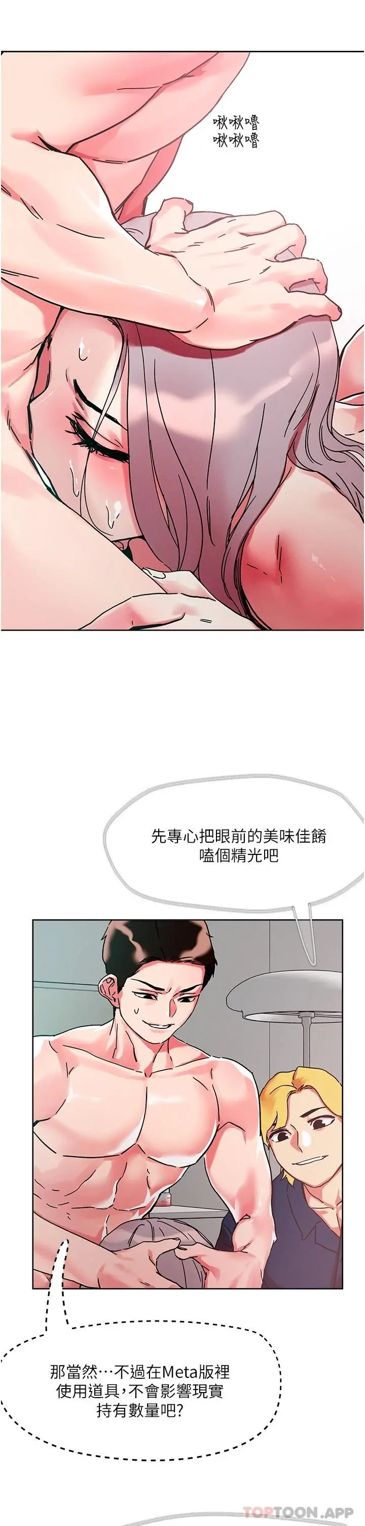 把妹鬼达人 - 第77话-初尝母女丼 - page 30