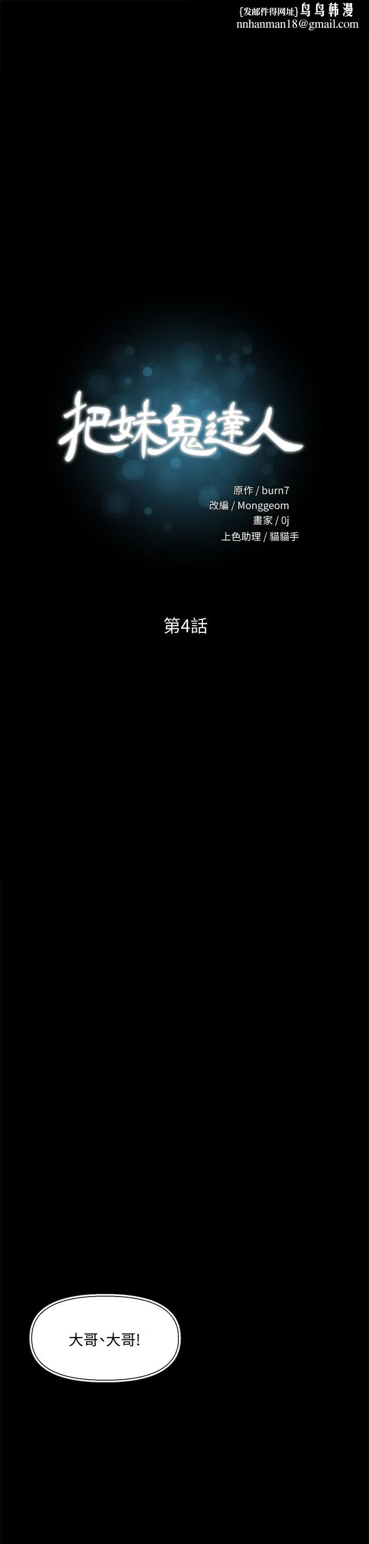 把妹鬼达人 - 第4话-背着男友偷搞更刺激 - page 1