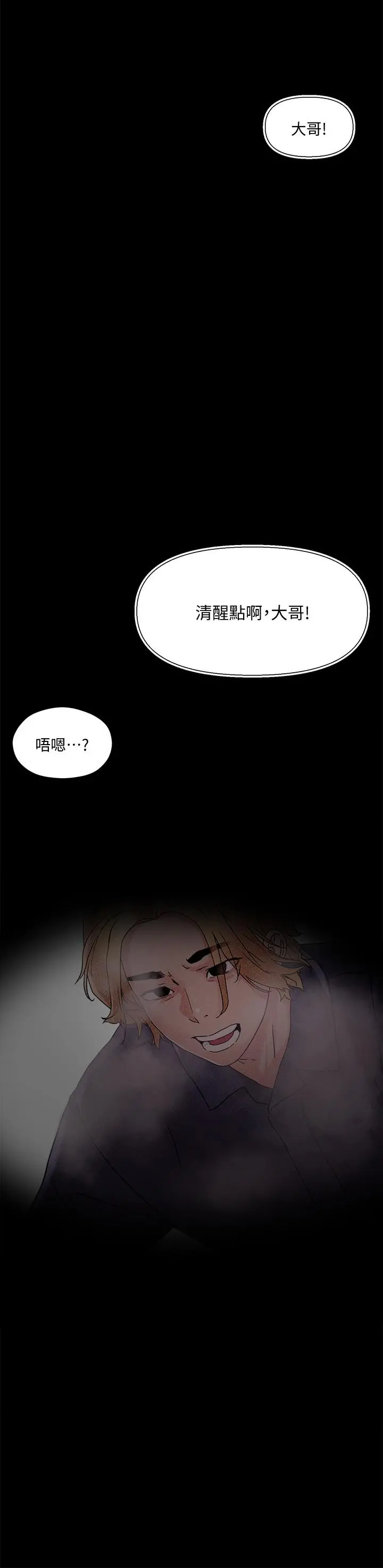 把妹鬼达人 - 第4话-背着男友偷搞更刺激 - page 2