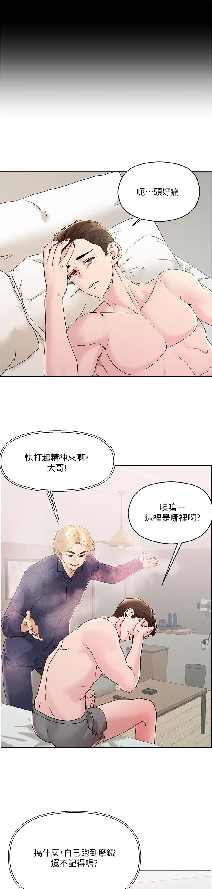 把妹鬼达人 - 第4话-背着男友偷搞更刺激 - page 3