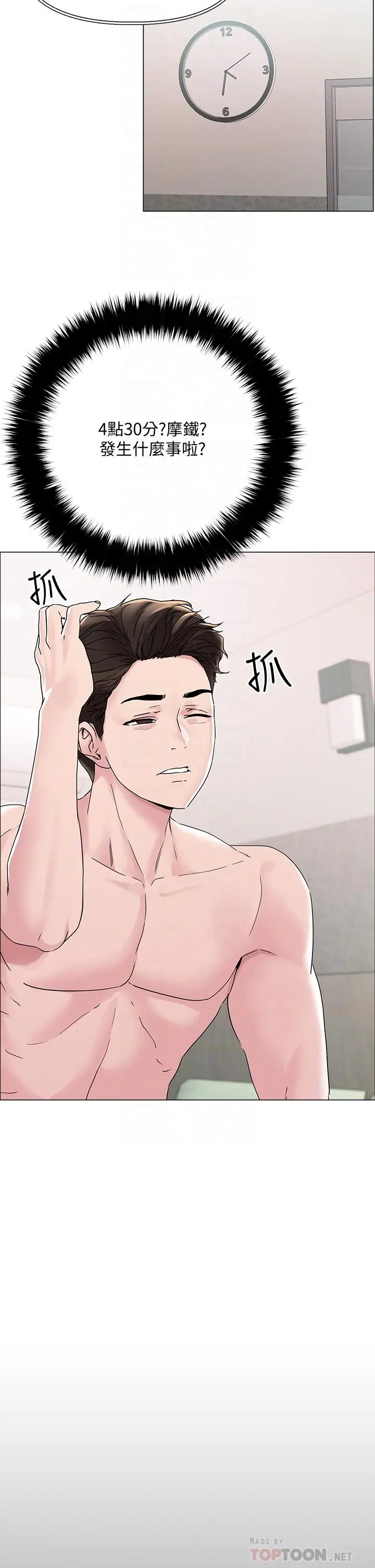 把妹鬼达人 - 第4话-背着男友偷搞更刺激 - page 4