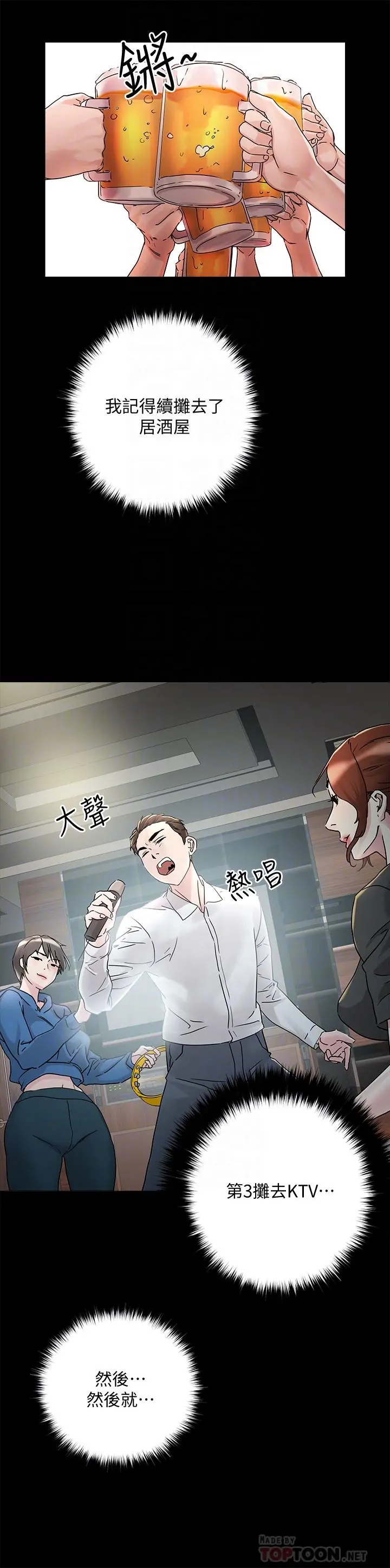 把妹鬼达人 - 第4话-背着男友偷搞更刺激 - page 6