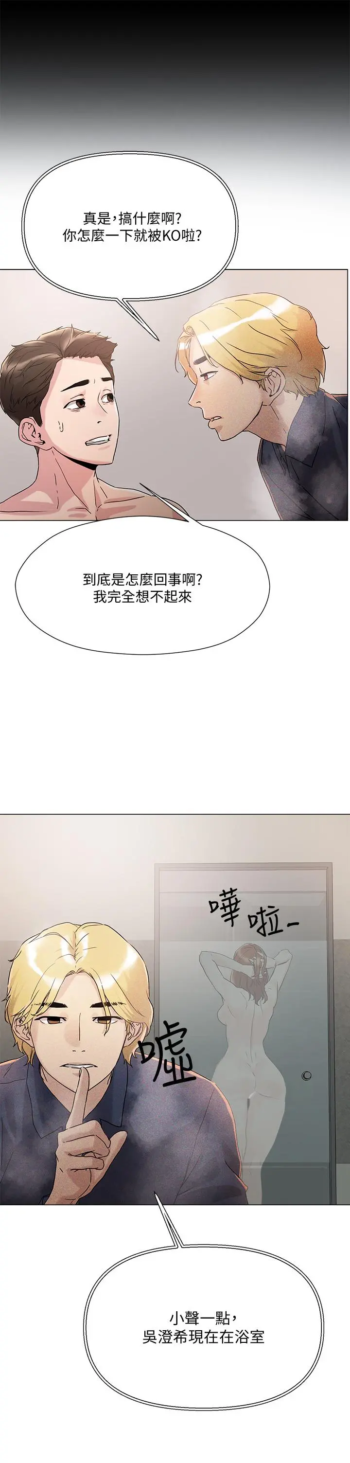 把妹鬼达人 - 第4话-背着男友偷搞更刺激 - page 7