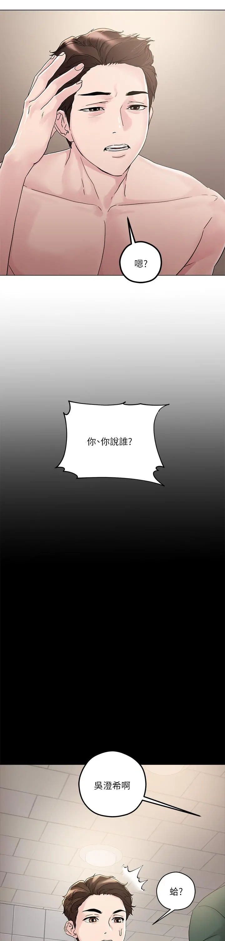 把妹鬼达人 - 第4话-背着男友偷搞更刺激 - page 9