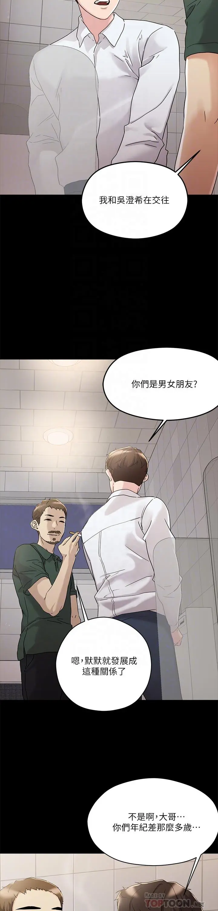 把妹鬼达人 - 第4话-背着男友偷搞更刺激 - page 10
