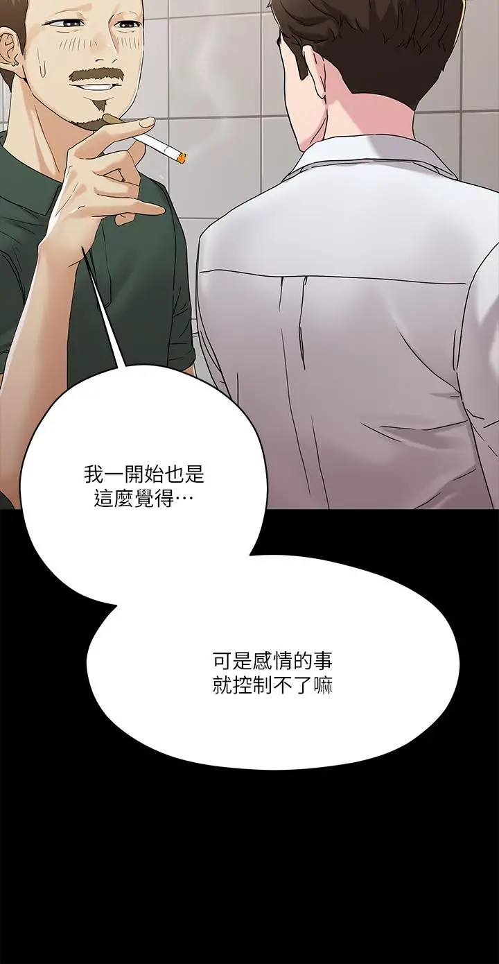 把妹鬼达人 - 第4话-背着男友偷搞更刺激 - page 11