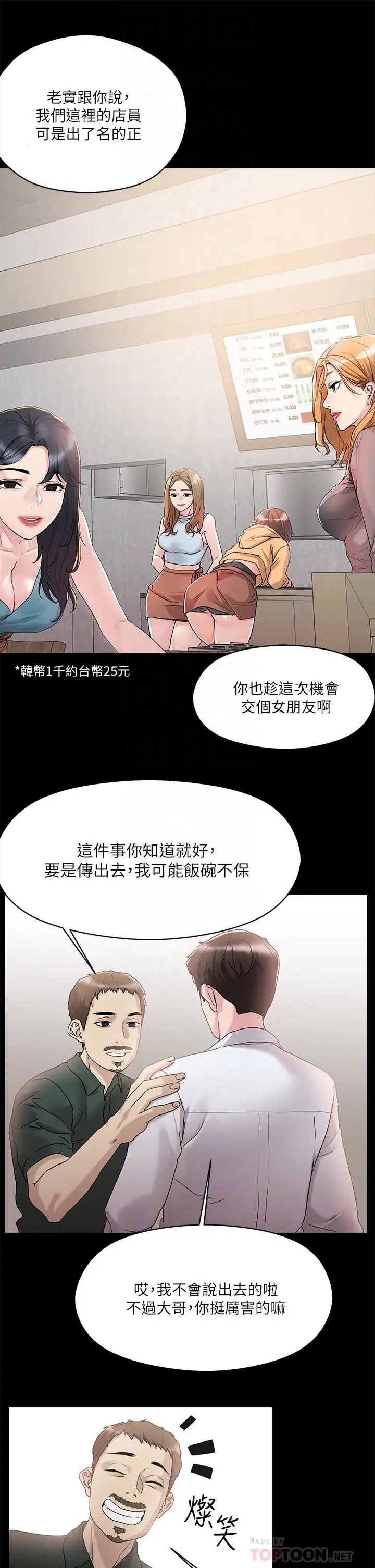 把妹鬼达人 - 第4话-背着男友偷搞更刺激 - page 12