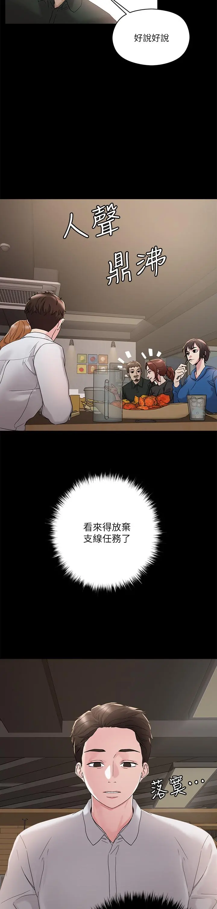 把妹鬼达人 - 第4话-背着男友偷搞更刺激 - page 13
