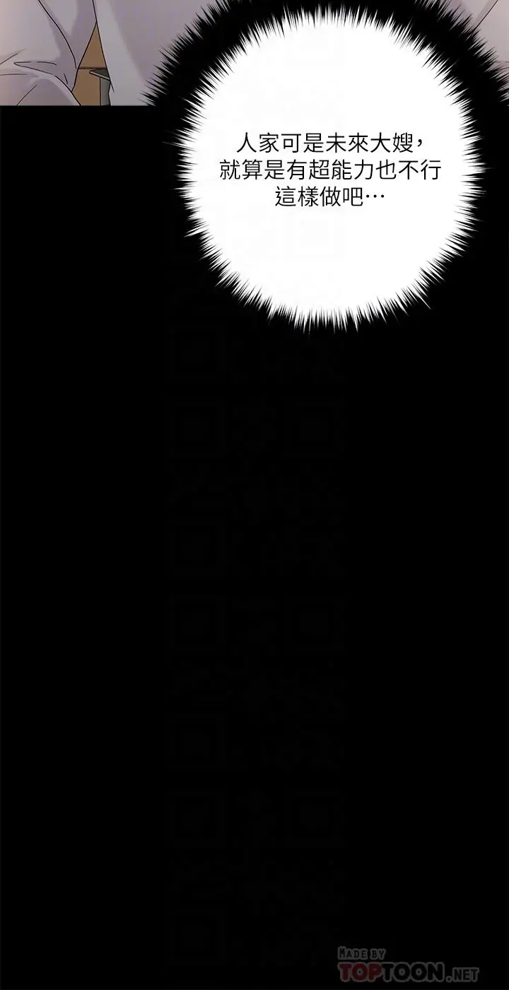 把妹鬼达人 - 第4话-背着男友偷搞更刺激 - page 14