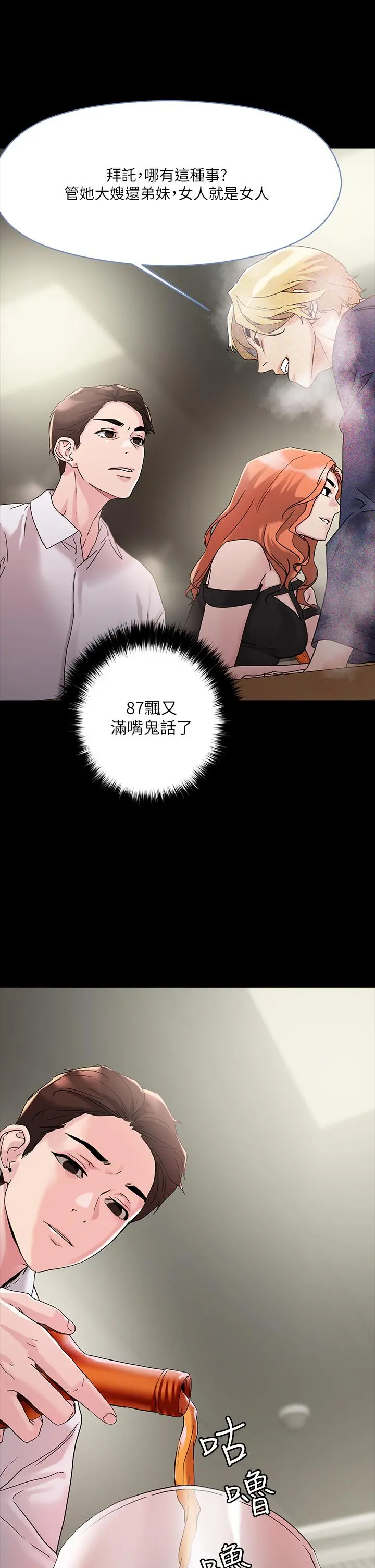 把妹鬼达人 - 第4话-背着男友偷搞更刺激 - page 15