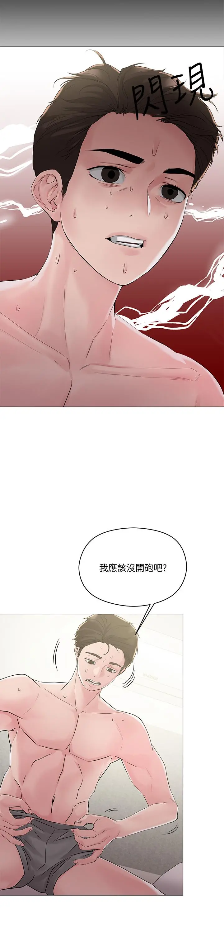 把妹鬼达人 - 第4话-背着男友偷搞更刺激 - page 20