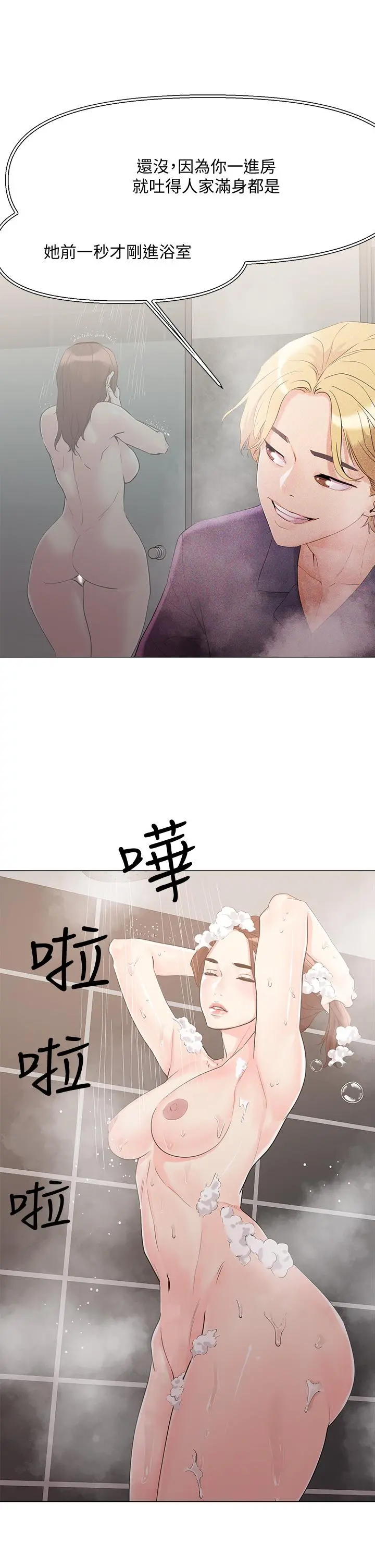 把妹鬼达人 - 第4话-背着男友偷搞更刺激 - page 22