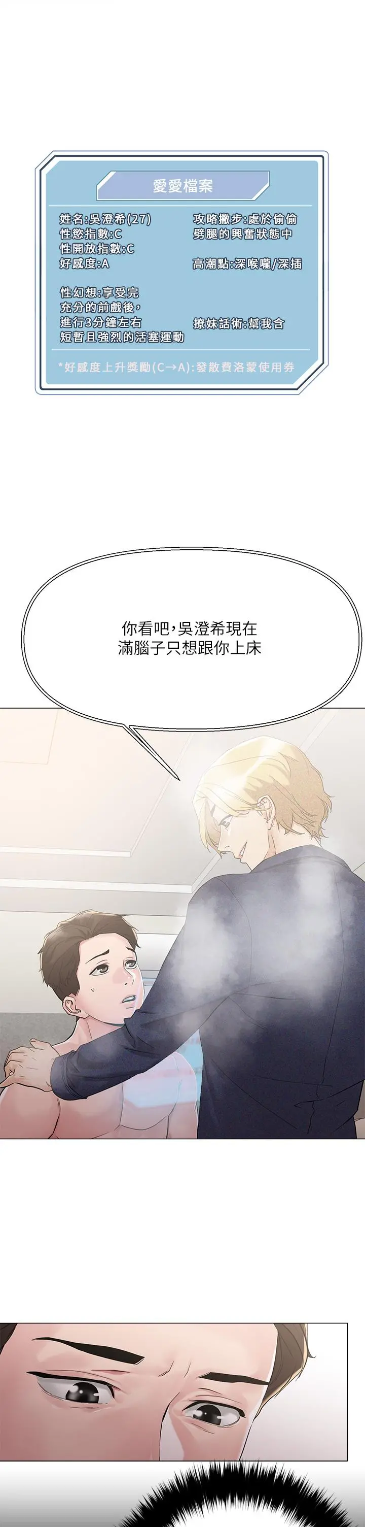把妹鬼达人 - 第4话-背着男友偷搞更刺激 - page 25