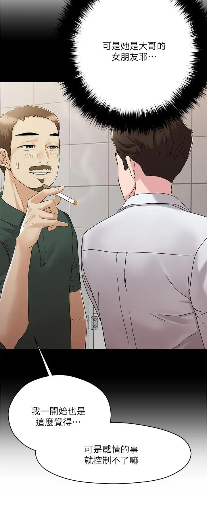 把妹鬼达人 - 第4话-背着男友偷搞更刺激 - page 26