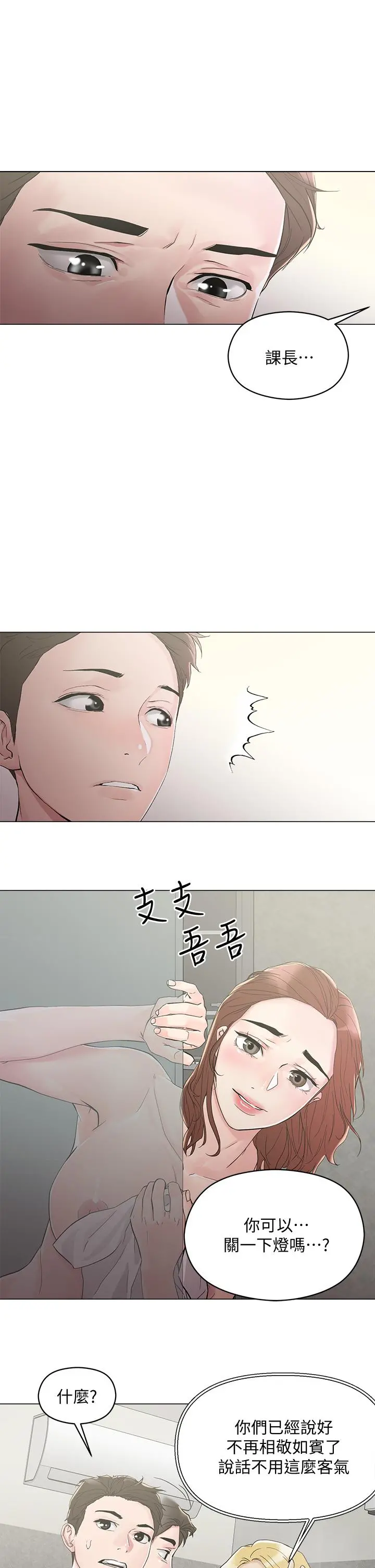 把妹鬼达人 - 第4话-背着男友偷搞更刺激 - page 27