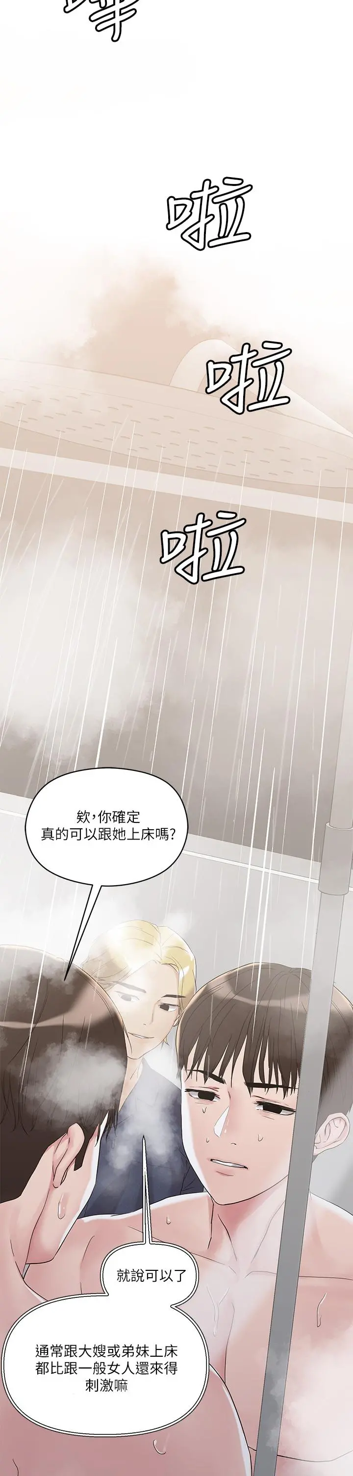 把妹鬼达人 - 第4话-背着男友偷搞更刺激 - page 31