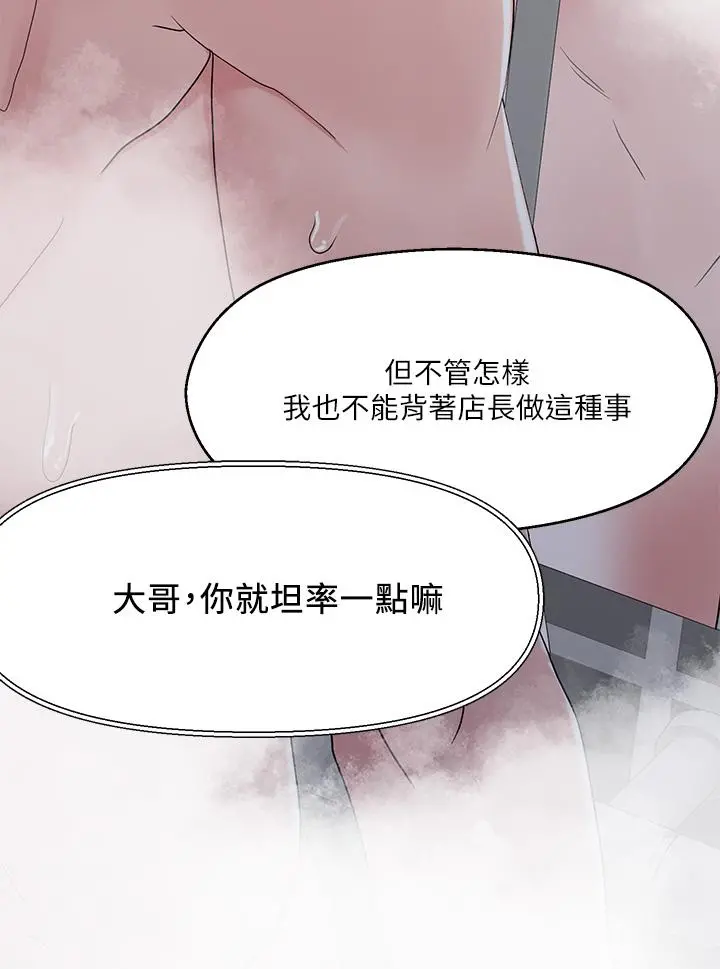 把妹鬼达人 - 第4话-背着男友偷搞更刺激 - page 32
