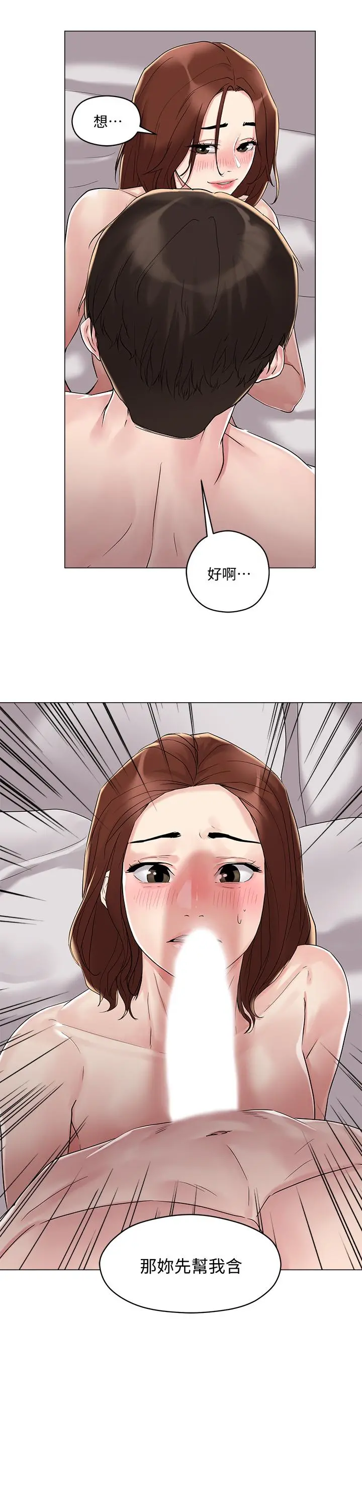 把妹鬼达人 - 第4话-背着男友偷搞更刺激 - page 51