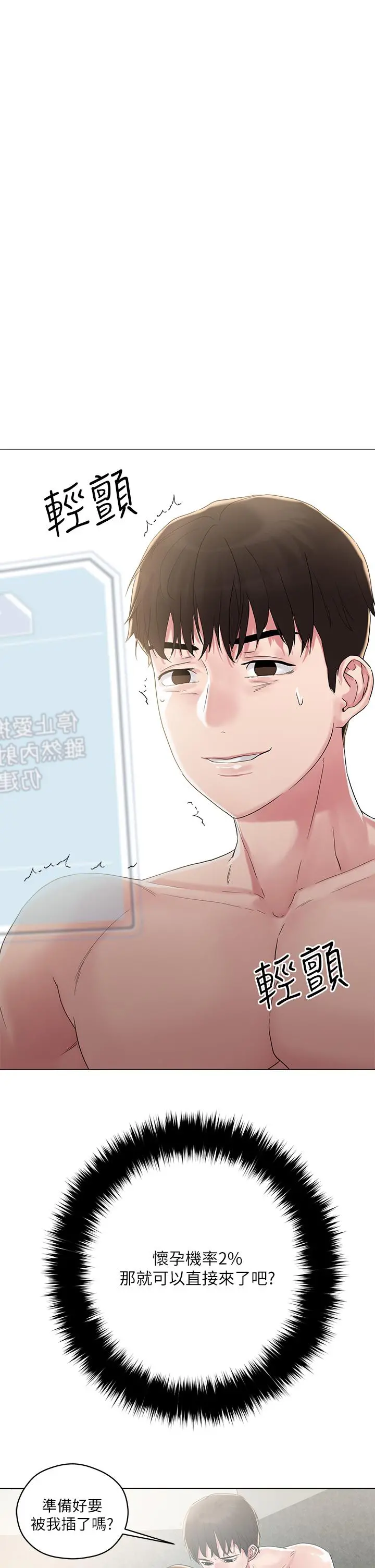 把妹鬼达人 - 第4话-背着男友偷搞更刺激 - page 56