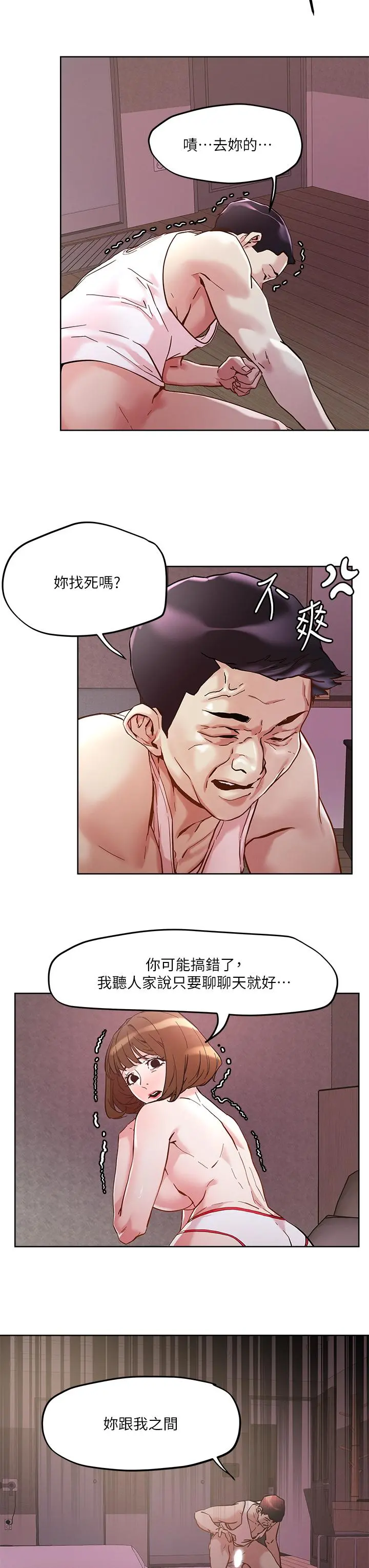 把妹鬼达人 - 第44话-来硬的，才够味 - page 7