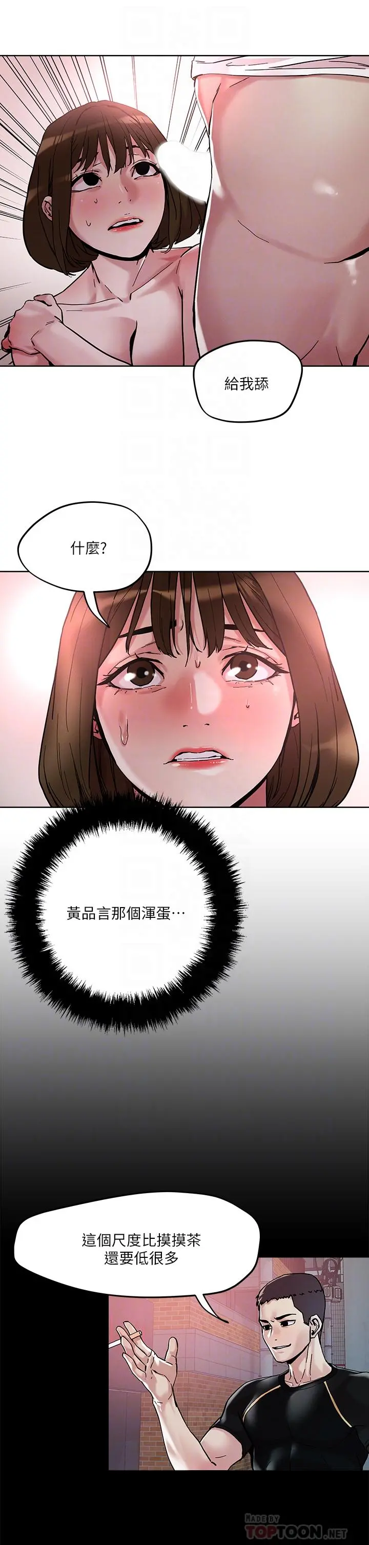 把妹鬼达人 - 第44话-来硬的，才够味 - page 10