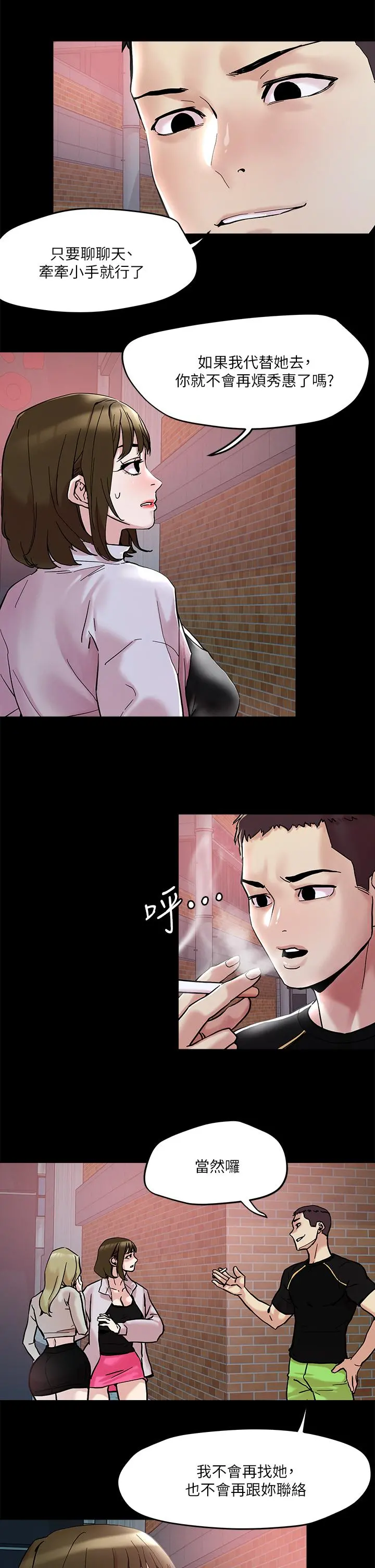 把妹鬼达人 - 第44话-来硬的，才够味 - page 11