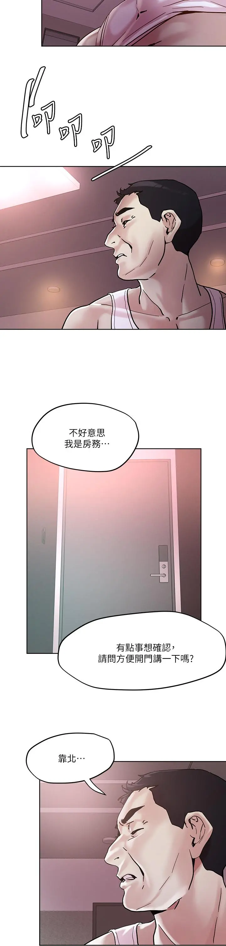 把妹鬼达人 - 第44话-来硬的，才够味 - page 13