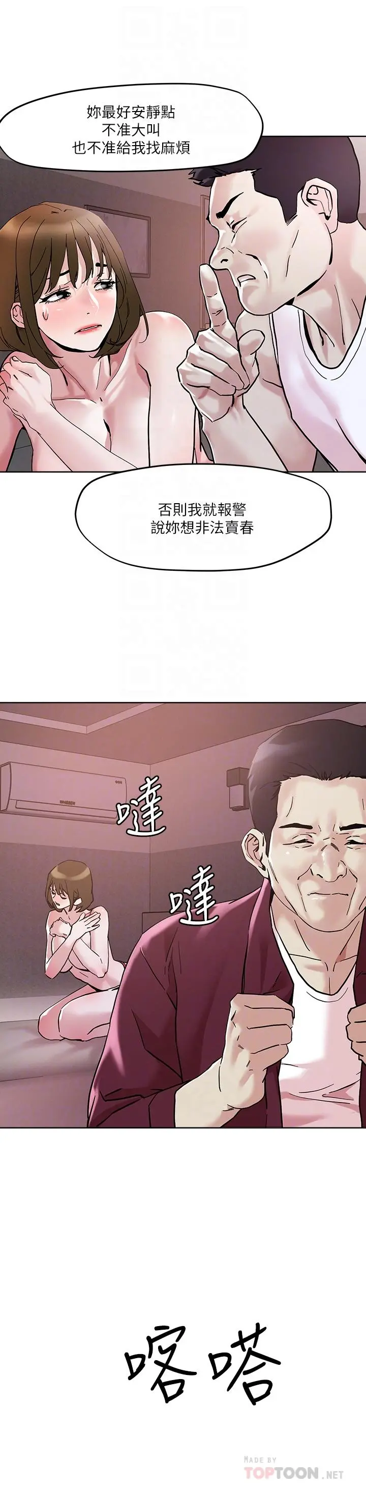 把妹鬼达人 - 第44话-来硬的，才够味 - page 14