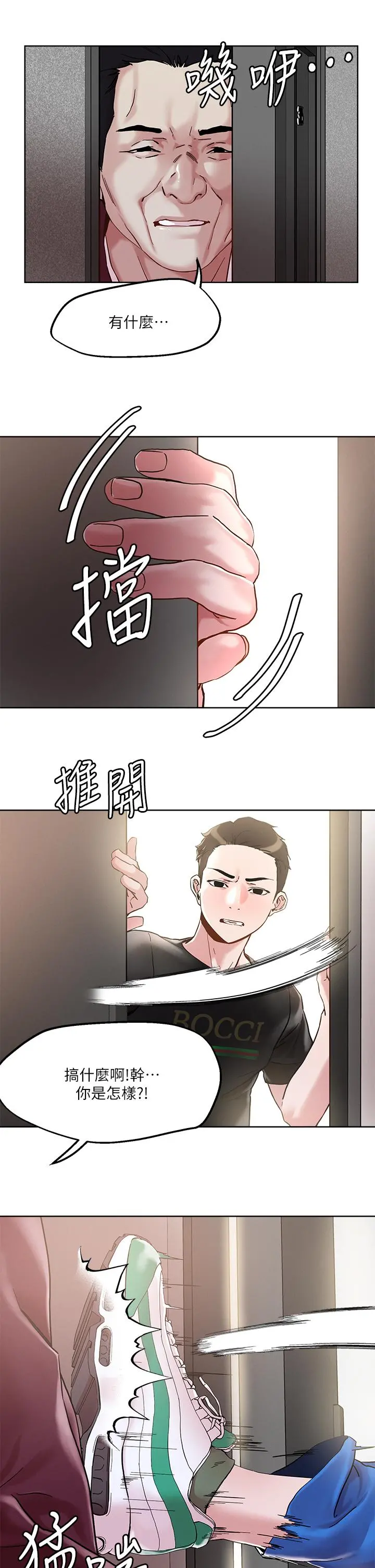 把妹鬼达人 - 第44话-来硬的，才够味 - page 15