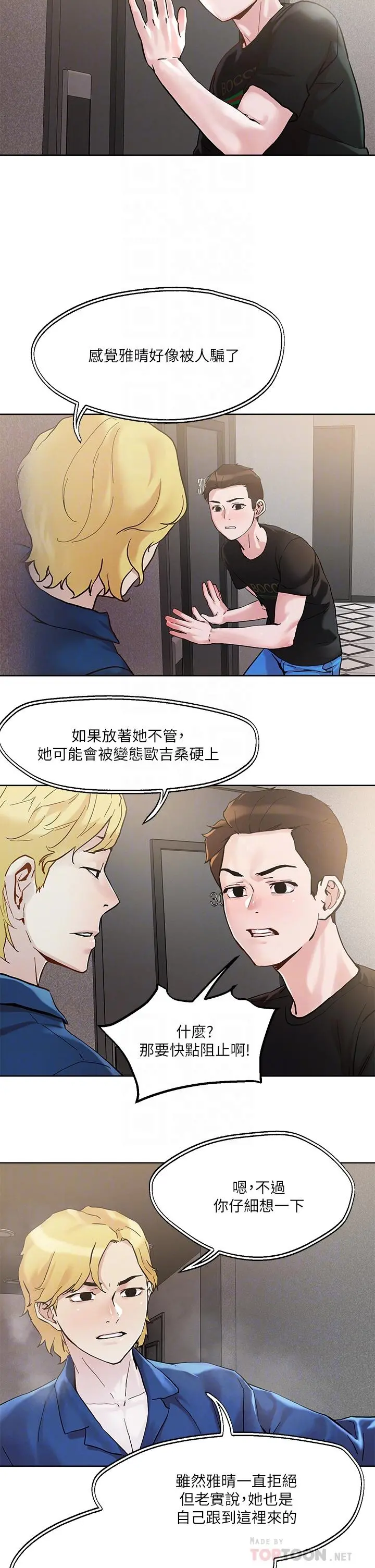 把妹鬼达人 - 第44话-来硬的，才够味 - page 18
