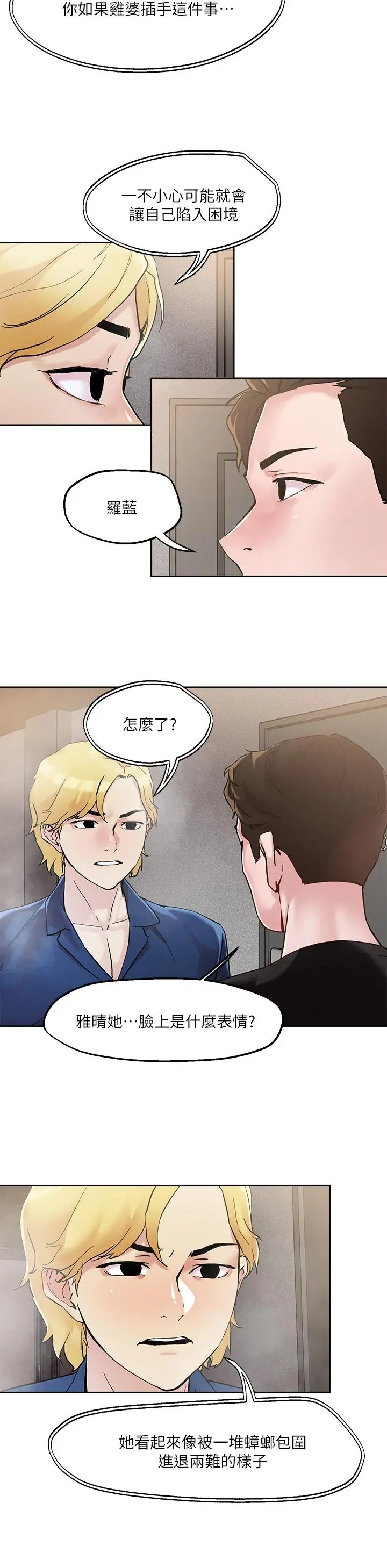 把妹鬼达人 - 第44话-来硬的，才够味 - page 19