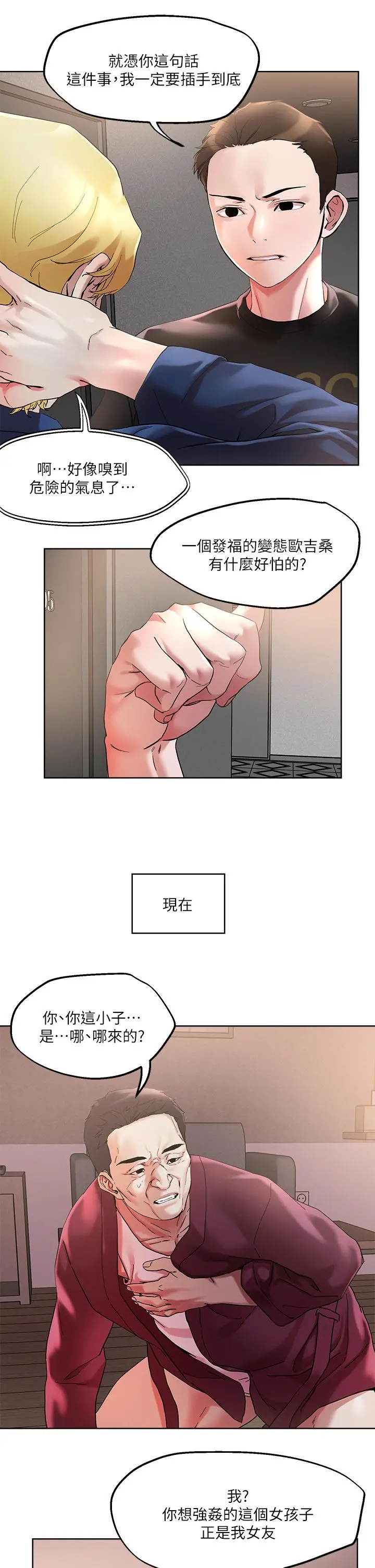 把妹鬼达人 - 第44话-来硬的，才够味 - page 20