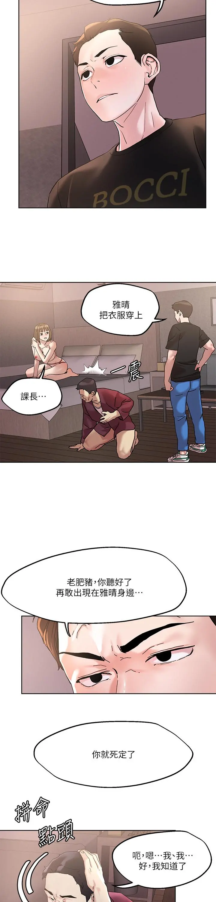 把妹鬼达人 - 第44话-来硬的，才够味 - page 21