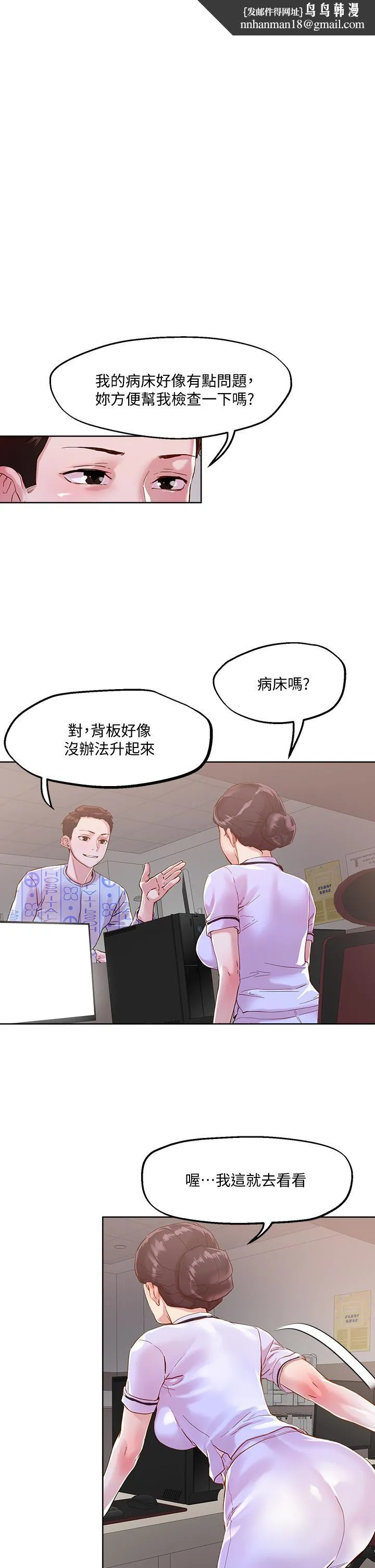 把妹鬼达人 - 第38话-换你帮人家“治疗”了 - page 1