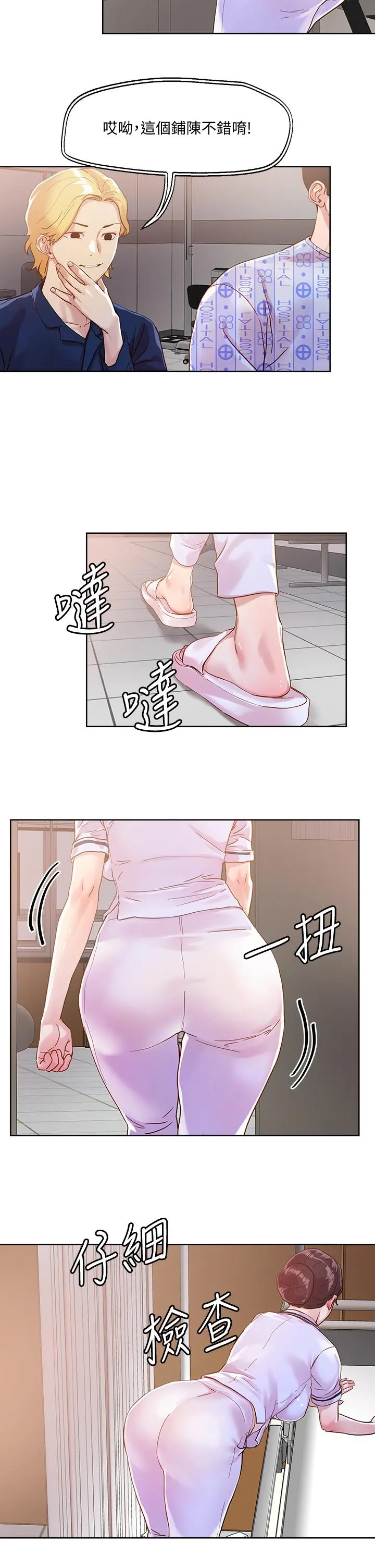 把妹鬼达人 - 第38话-换你帮人家“治疗”了 - page 2