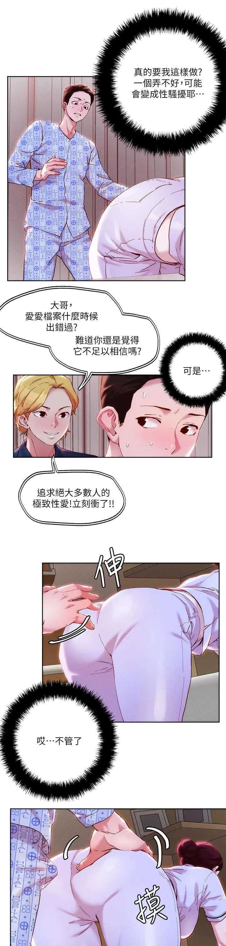 把妹鬼达人 - 第38话-换你帮人家“治疗”了 - page 5