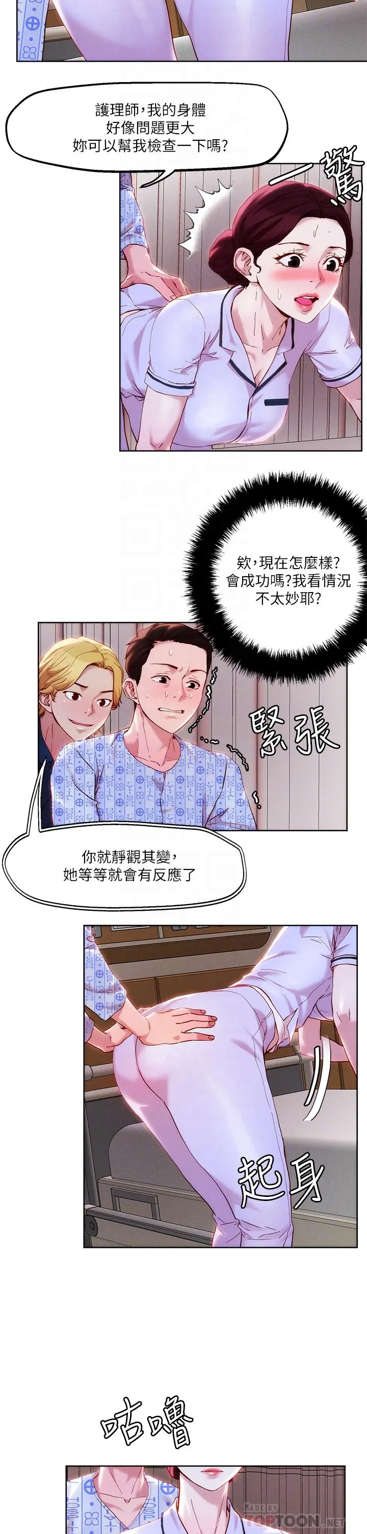 把妹鬼达人 - 第38话-换你帮人家“治疗”了 - page 6