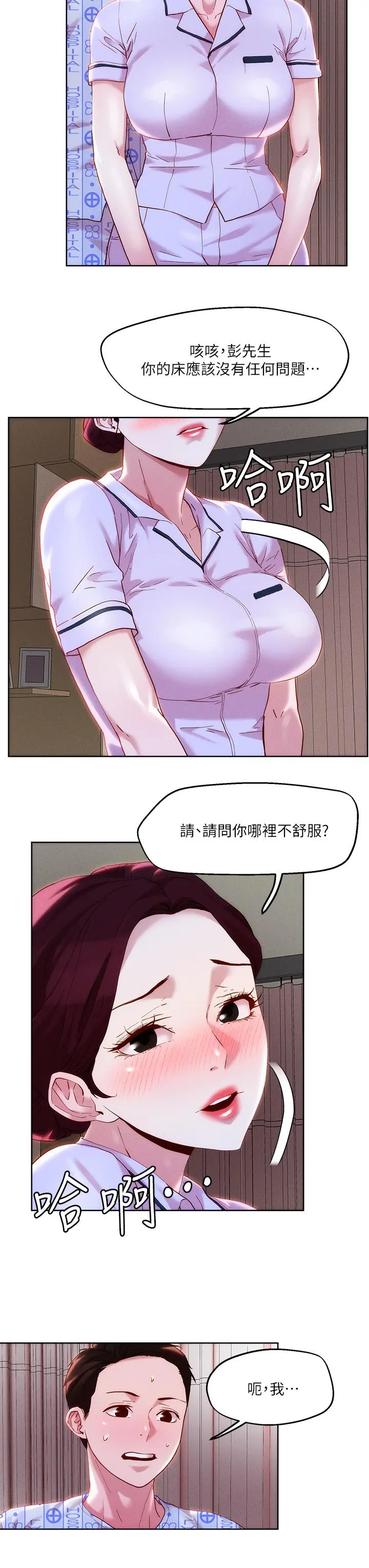 把妹鬼达人 - 第38话-换你帮人家“治疗”了 - page 7
