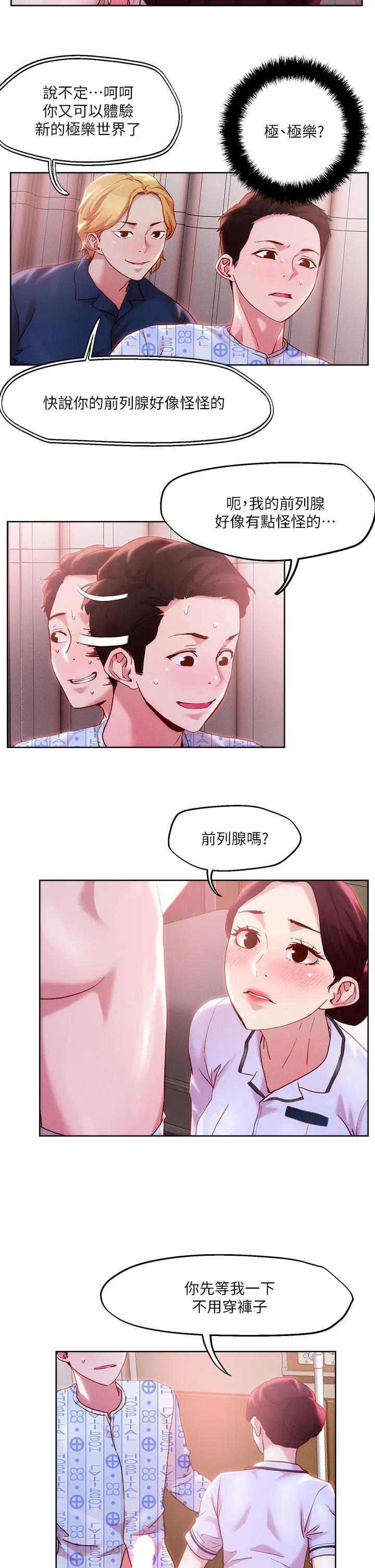 把妹鬼达人 - 第38话-换你帮人家“治疗”了 - page 11