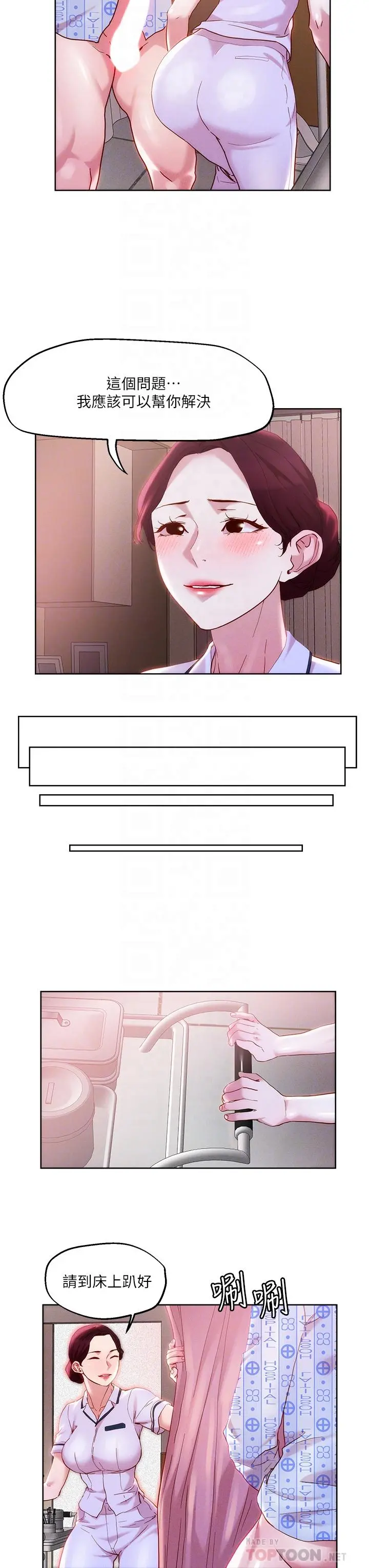 把妹鬼达人 - 第38话-换你帮人家“治疗”了 - page 12