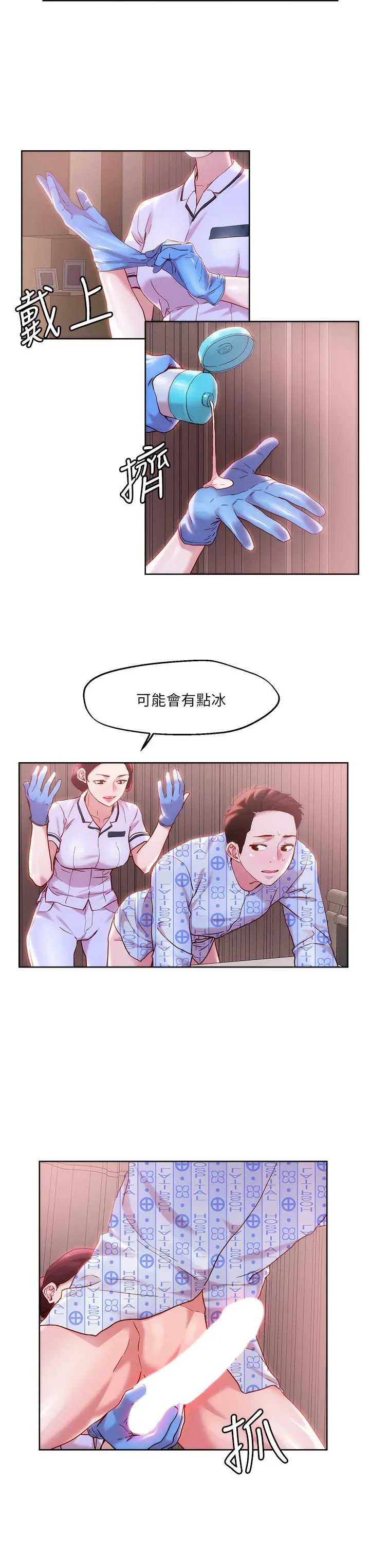 把妹鬼达人 - 第38话-换你帮人家“治疗”了 - page 13