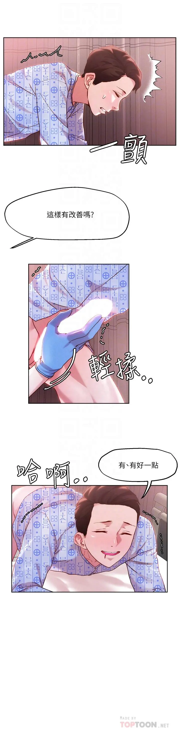 把妹鬼达人 - 第38话-换你帮人家“治疗”了 - page 14