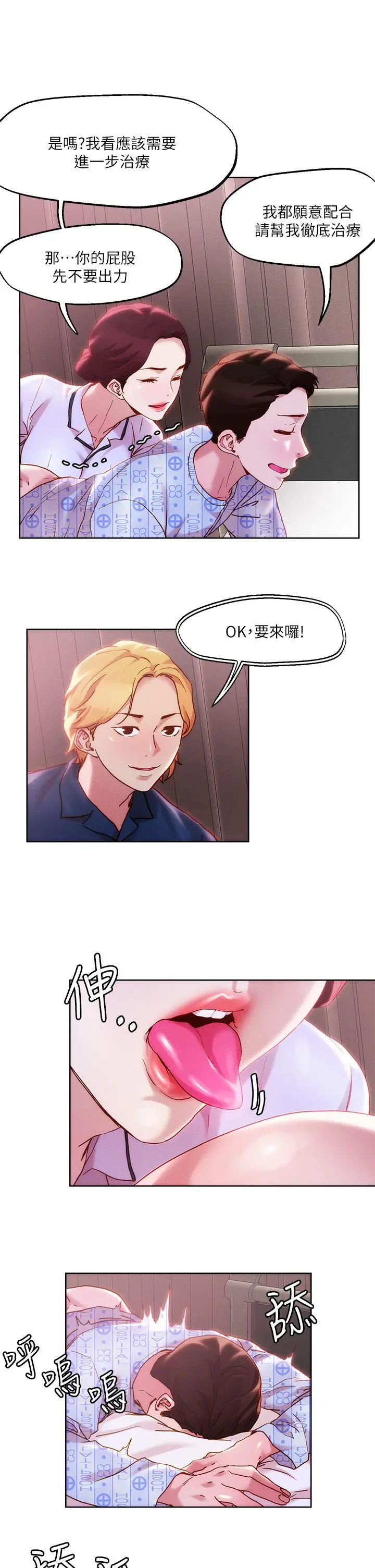 把妹鬼达人 - 第38话-换你帮人家“治疗”了 - page 15
