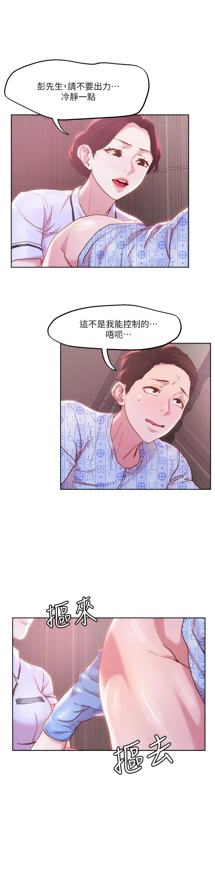 把妹鬼达人 - 第38话-换你帮人家“治疗”了 - page 19