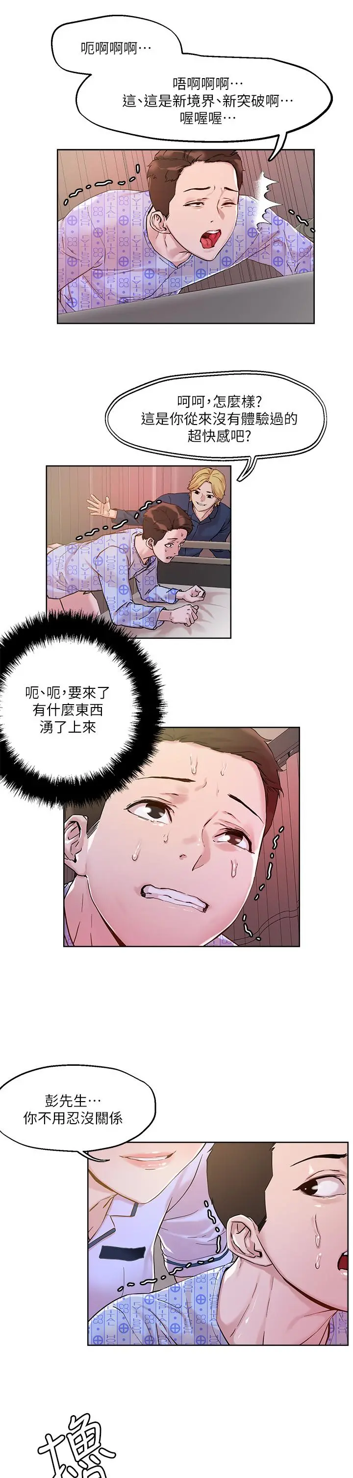 把妹鬼达人 - 第38话-换你帮人家“治疗”了 - page 20