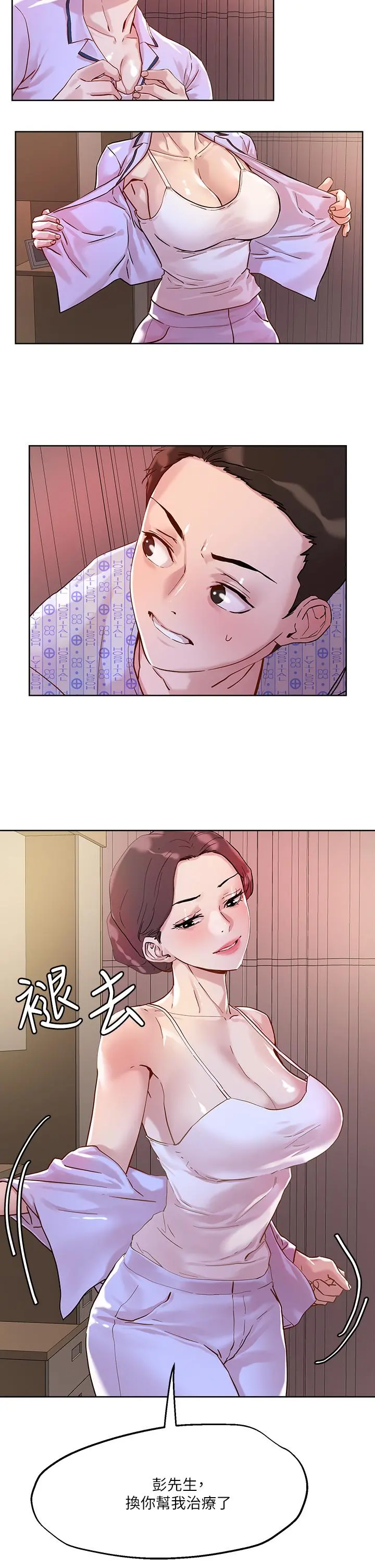 把妹鬼达人 - 第38话-换你帮人家“治疗”了 - page 23