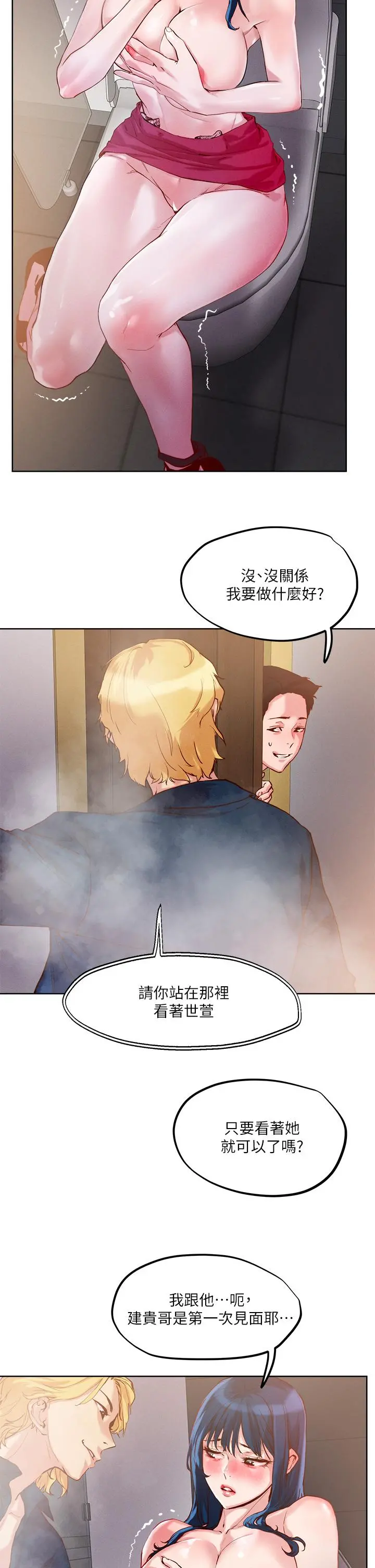 把妹鬼达人 - 第27话-大哥，嚐嚐我女友的滋味 - page 2