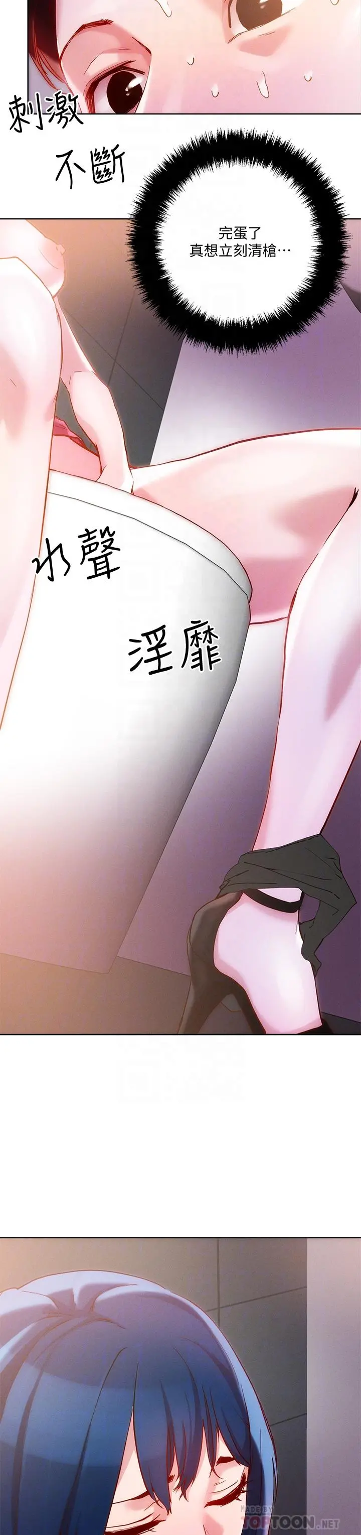 把妹鬼达人 - 第27话-大哥，嚐嚐我女友的滋味 - page 8